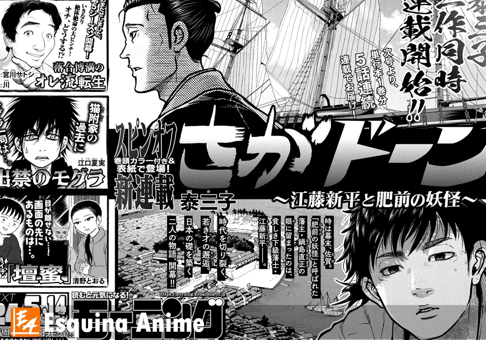Miko Yasu lanza SagaDon Conoce el spinoff de DanDon y su gran historia
