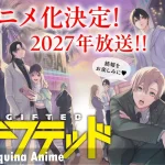 ¡’Gifted’ tendrá anime! El misterio que conquistó pantallas llega en 2027