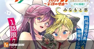 Samurai Harem: Nuevo one-shot conmemorativo de 20 años