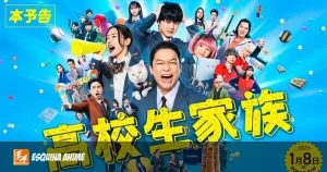 High School Family: Kokosei Kazoku revela tema, tráiler y cartel