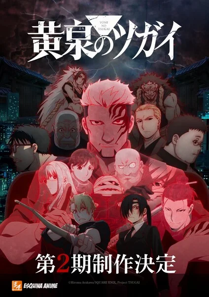¡Confirmado: Daemons of the Shadow Realm tendrá segunda temporada!