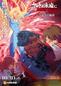 Nuevo tráiler del séptimo filme de Be Forever Yamato: Rebel 3199