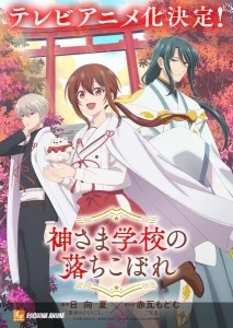 ¡Anime de 'The Failure at God School' en camino!