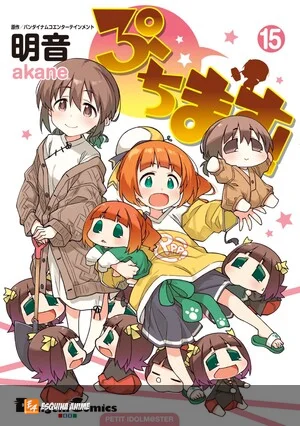 ¡Adiós al manga Puchimas! -Petit Idolm@ster- el 25 de diciembre