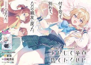 Watashi de Dōtei Suteta Kuse ni tendrá manga el 29 de septiembre