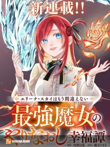 Higure Sakino adapta Elina Sky wa Mō Machigaenai al manga