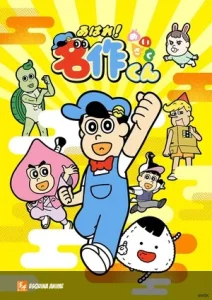 ¡Más episodios de Ahare! Meisaku-kun en enero de 2027!