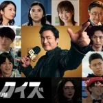 Quiztopia: Nueva serie live-action de Netflix estrena el 17 de diciembre