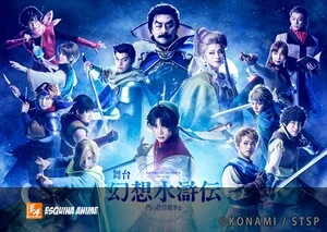 Suikoden II se convierte en obra teatral en julio de 2027