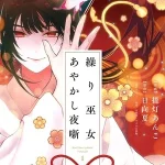 Kuri Hime Ayakashi Yobanashi finaliza su serialización en octubre