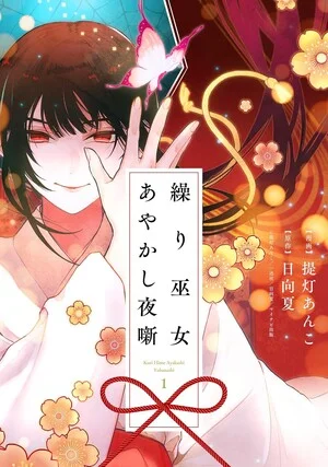 Kuri Hime Ayakashi Yobanashi finaliza su serialización en octubre