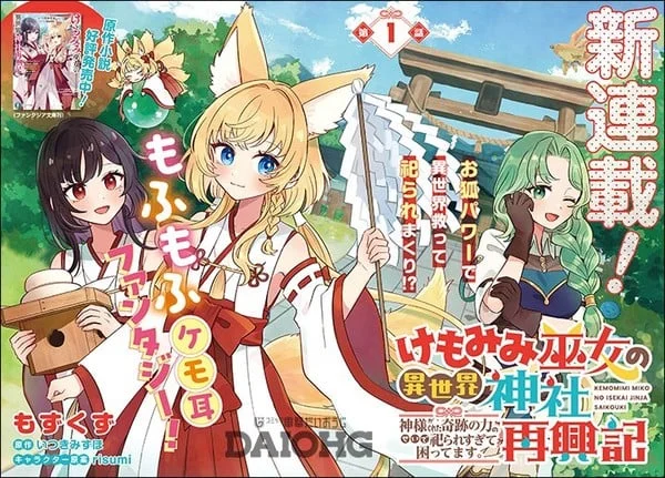 Nueva manga de Dungeon Farm lanzada en Dengeki Daioh G