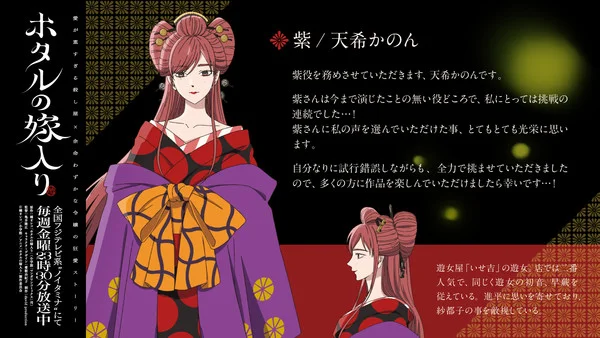 Hotaru no Yomeiri estrena anime original el 9 de octubre