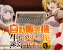 Reborn as a Vending Machine: Temporada 3 Lanza Dub en Inglés con Elenco