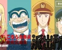 Nuevo anime de Kochikame revela elenco y estreno en 2027