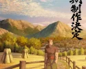 ¡Tercera temporada confirmada para 'From Old Country Bumpkin to Master Swordsman'!