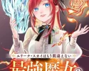 Higure Sakino adapta Elina Sky wa Mō Machigaenai al manga
