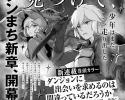 Nueva manga de DanMachi: El arco 'Deep Floors' llega en octubre