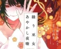Kuri Hime Ayakashi Yobanashi finaliza su serialización en octubre
